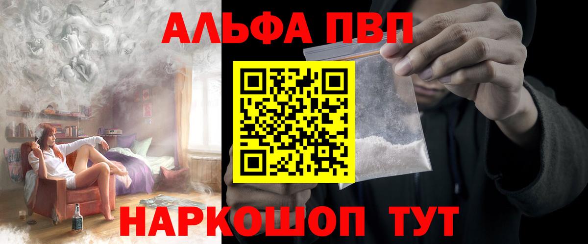 A PVP кристаллы  Вход с VPN  Курск  APVP VHQ 