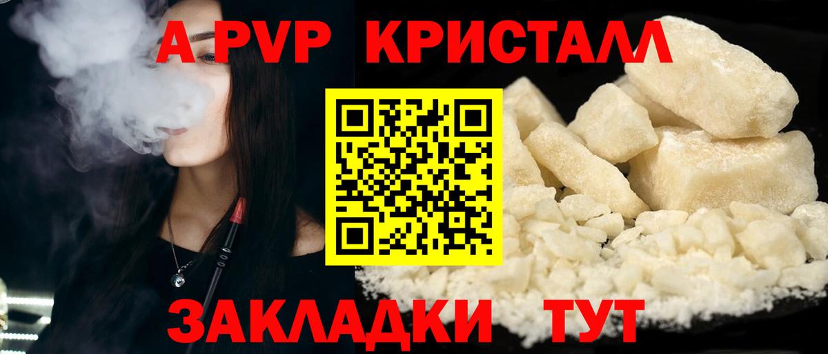 Alfa_PVP Crystall Курск