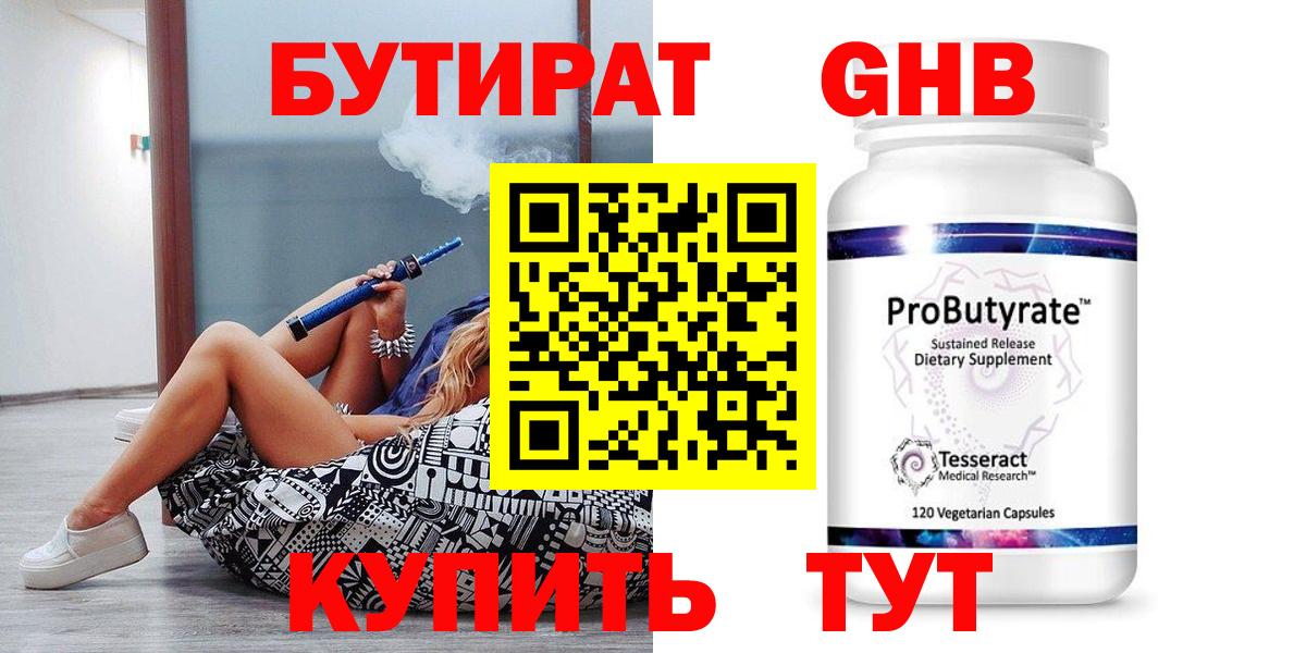 Бутират  Вход с VPN  Курск  Бутират BDO 