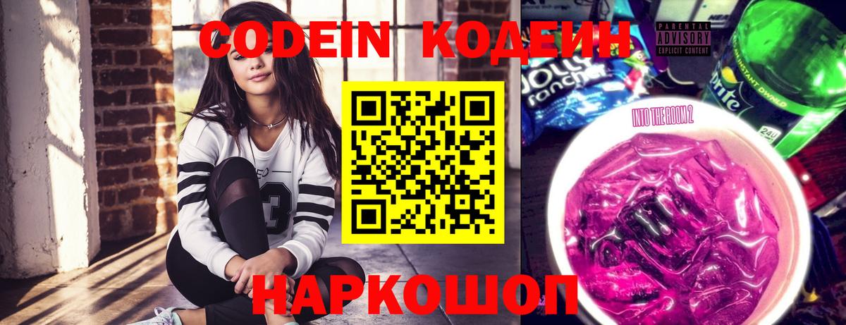 Codein Purple Drank Курск