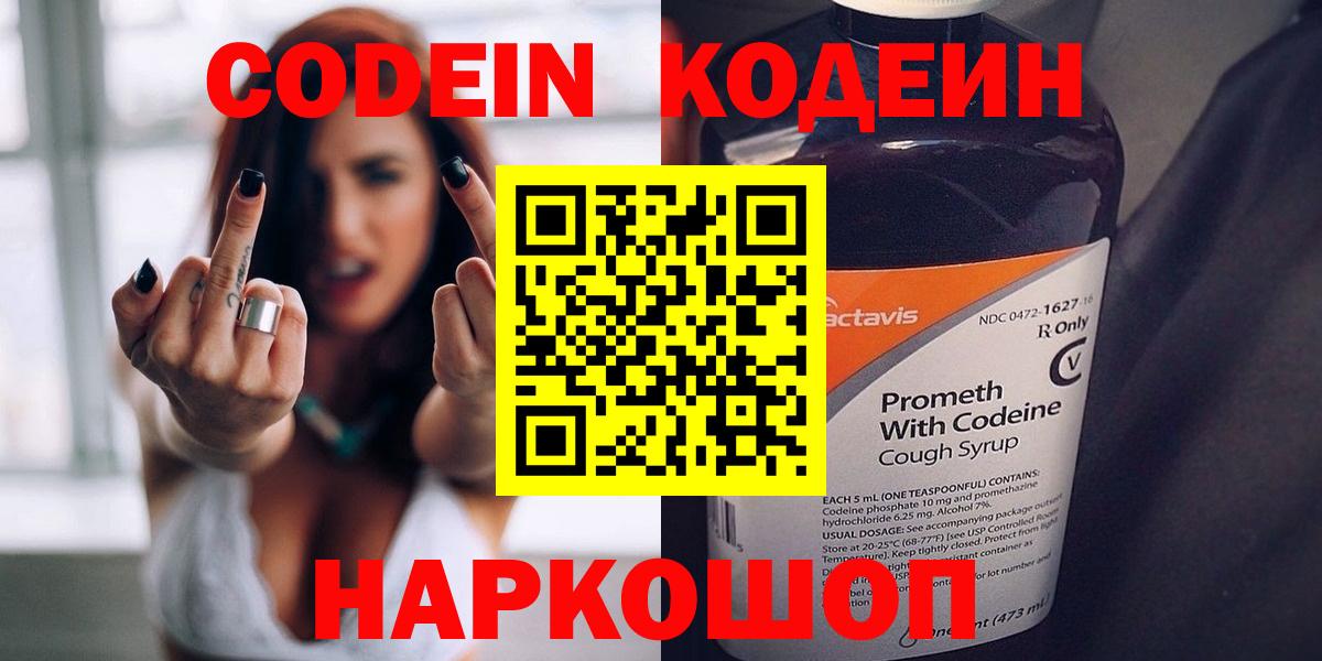 Codein Purple Drank  Кодеиновый сироп Lean Purple Drank  Вход с VPN  Курск 