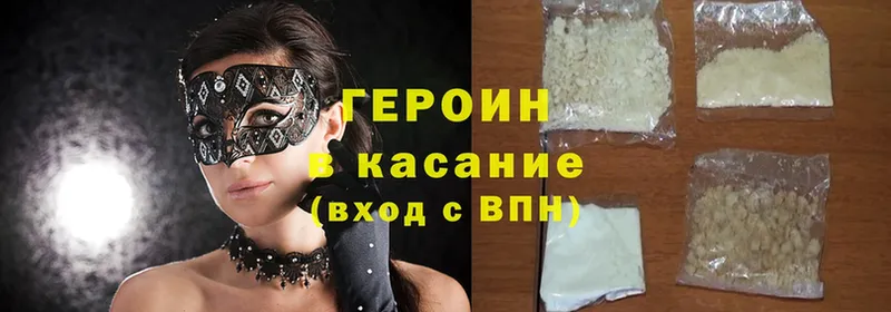 ГЕРОИН Heroin  Курск 