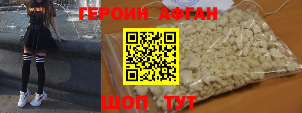 ГЕРОИН афганец  Вход с VPN  Курск 