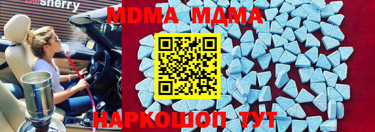 MDMA кристаллы Курск