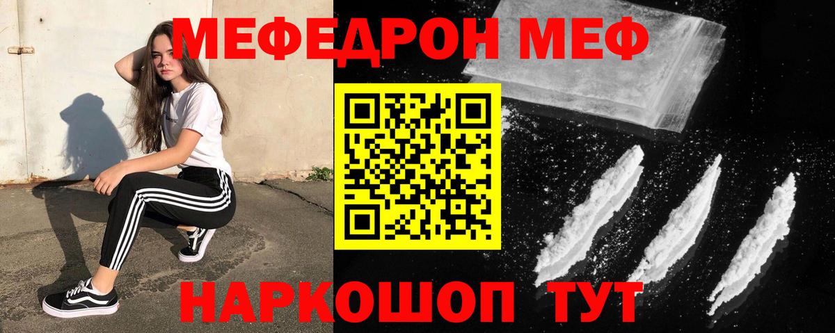 МЕФ кристаллы Курск