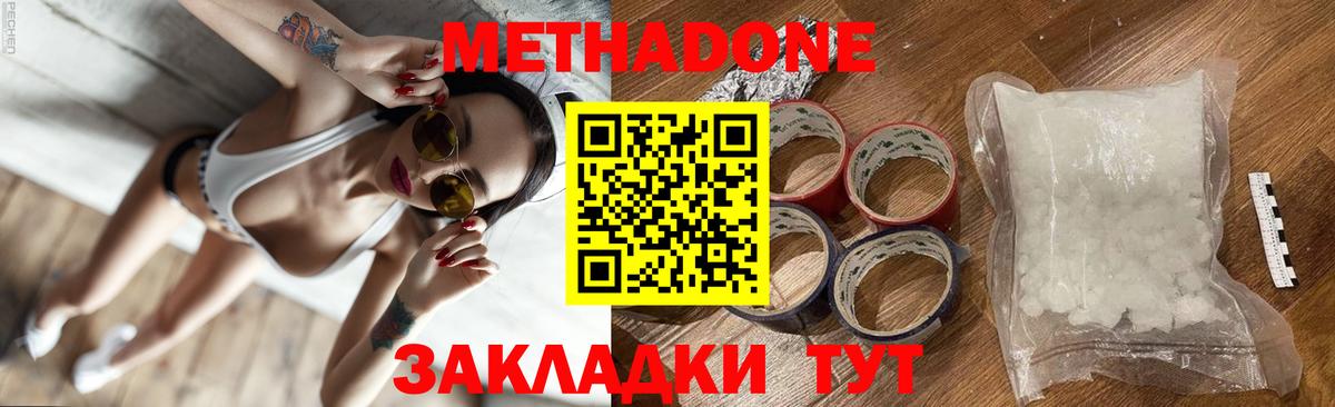 Курск  Метадон methadone  МЕТАДОН VHQ  Вход с VPN 