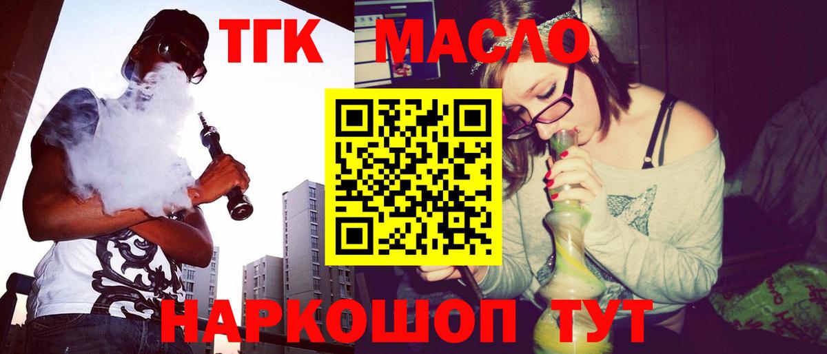 Дистиллят ТГК гашишное масло  Вход с VPN  Курск 